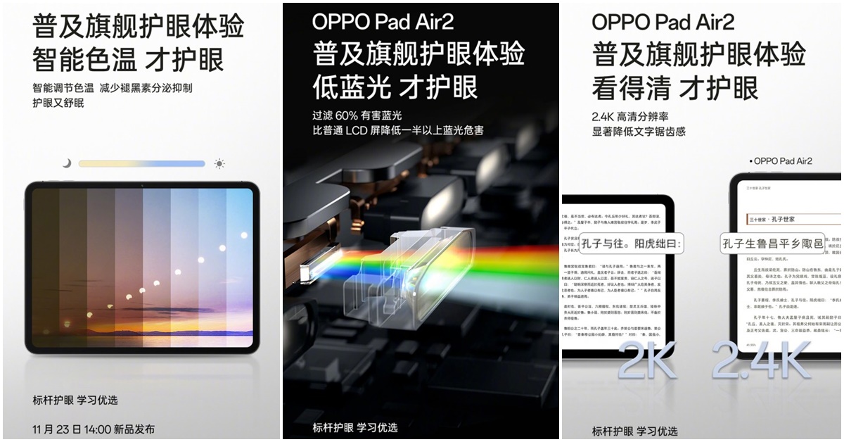 ออปโป้เตรียมเปิดตัวแท็บรุ่นใหม่ Oppo Pad Air2 ที่อาจเป็นรุ่นรีแบรนด์ของ OnePlus Pad Go