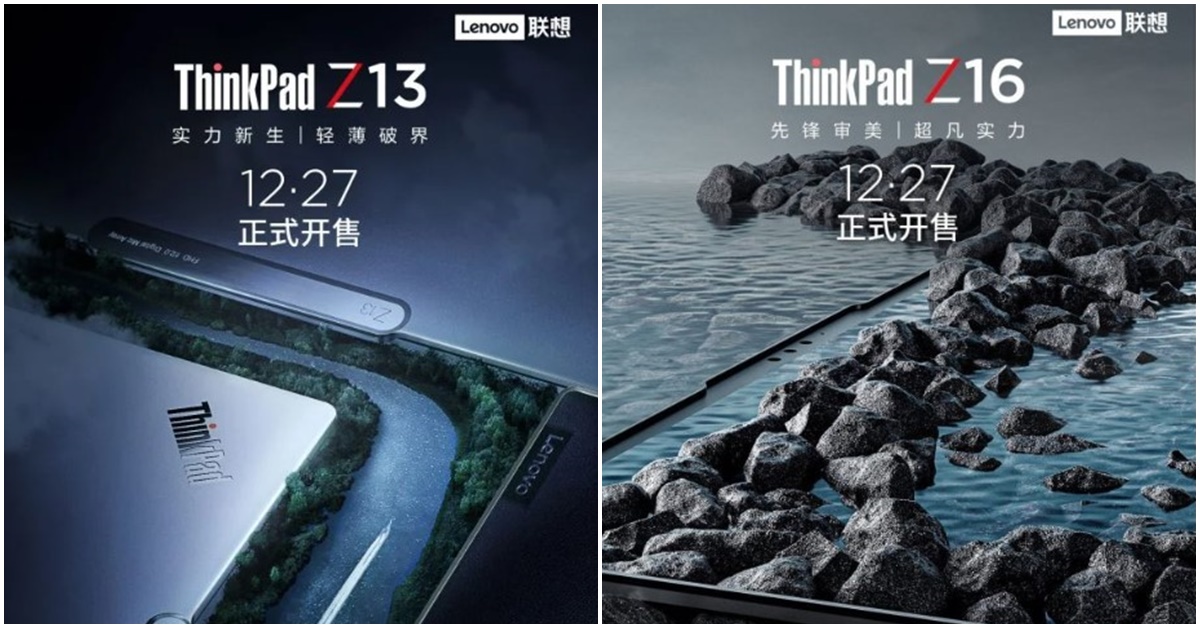 Lenovo เปิดตัว ThinkPad Z13 / Z16 Gen 2 สำหรับคนชอบความเร็วและบางเบาในประเทศจีน