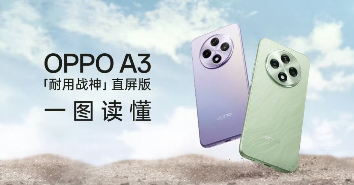เปิดตัว Oppo A3 2024 มือถือ 5G รุ่นประหยัด จอ 6.7 นิ้ว 120Hz OLED ชิป SD 695