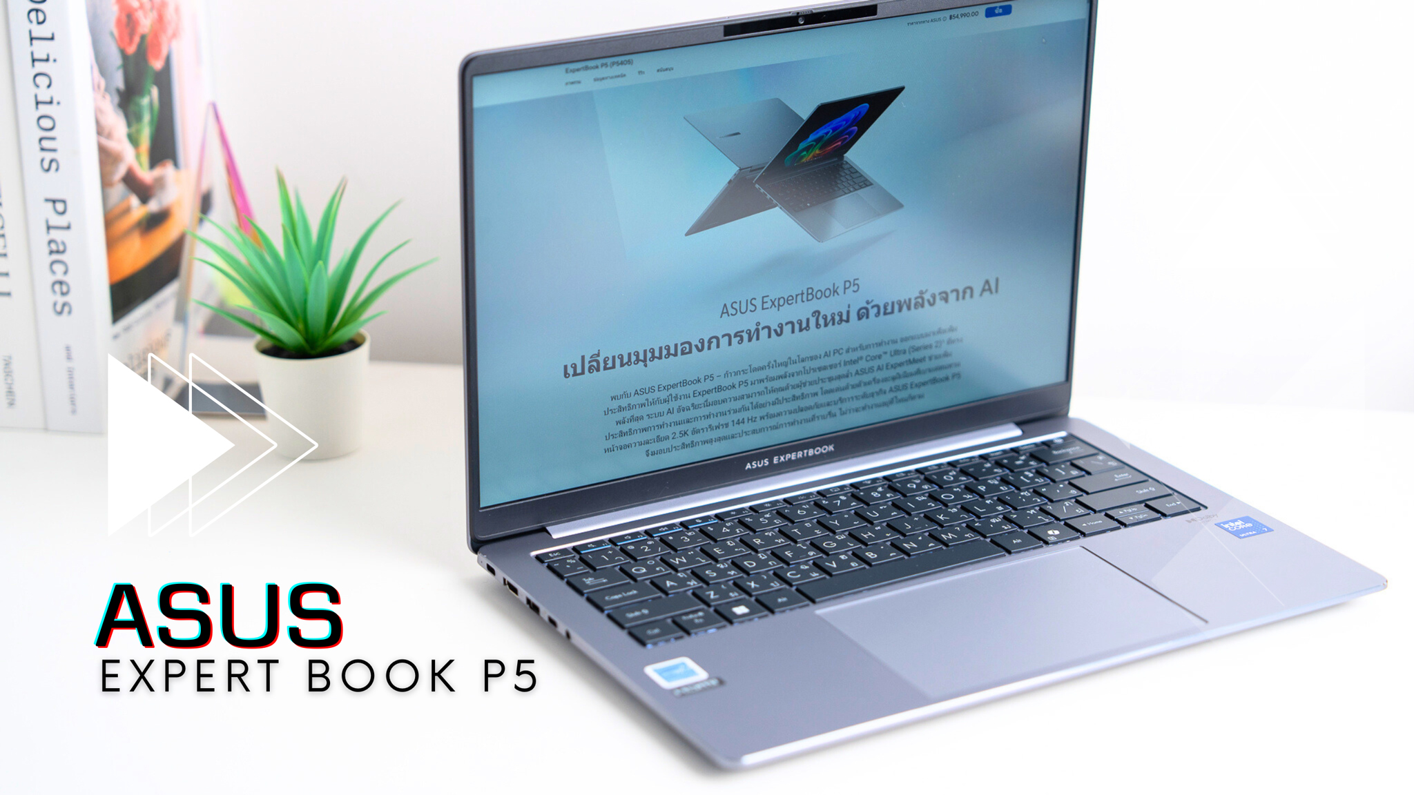 Review : ASUS ExpertBook P5 โน้ตบุ๊คเทคโนโลยี AI สำหรับงานธุรกิจ ที่มาพร้อมประสิทธิภาพและความบางเบา 