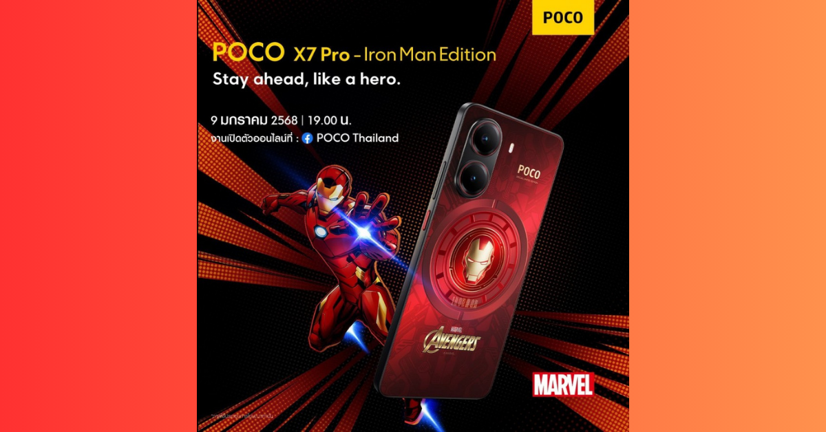 Poco X7 Pro Iron Man Edition เผยดีไซน์ พร้อมวันเปิดตัว เอาใจคอหนังมาร์เวล