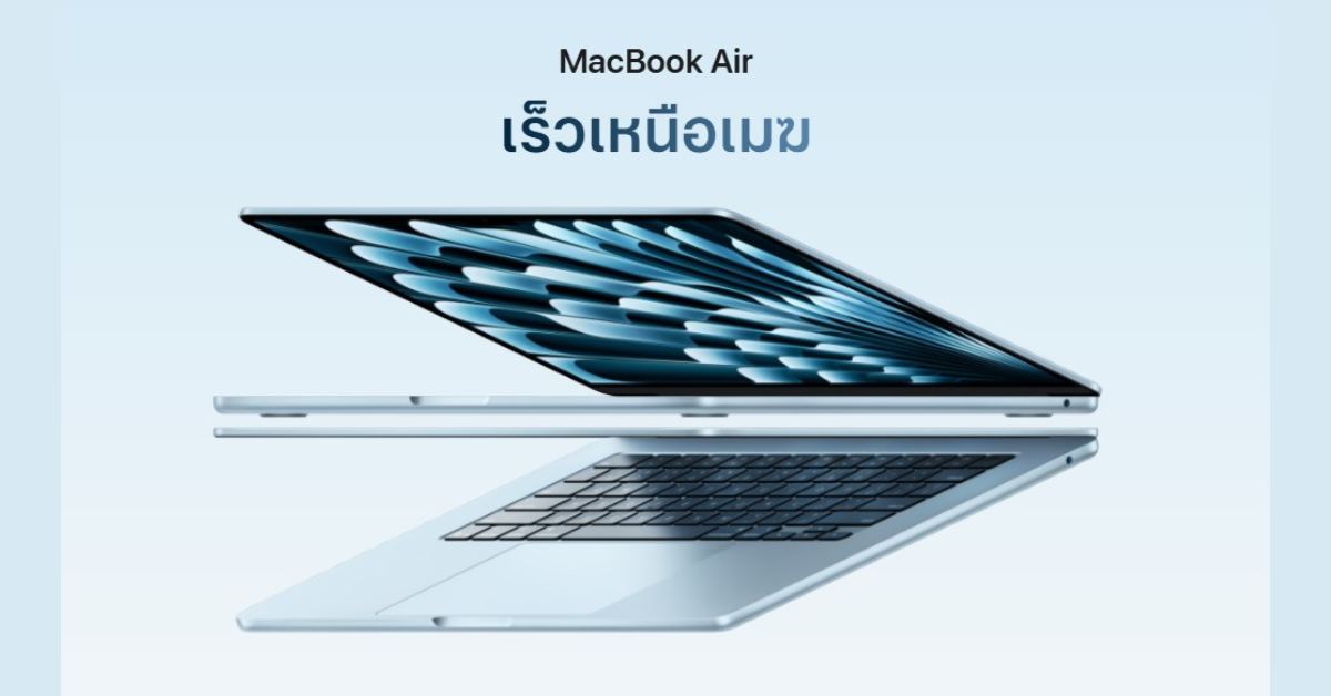 Apple MacBook Air 2025 มาพร้อมชิป Apple M4 เร็วแรงขึ้น