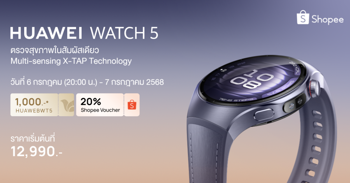 ดีลใหญ่ สมาร์ทวอทช์ตัวท็อป HUAWEI WATCH 5 ที่ Shopee 7.7 โค้ดลดสูงสุด 20% 