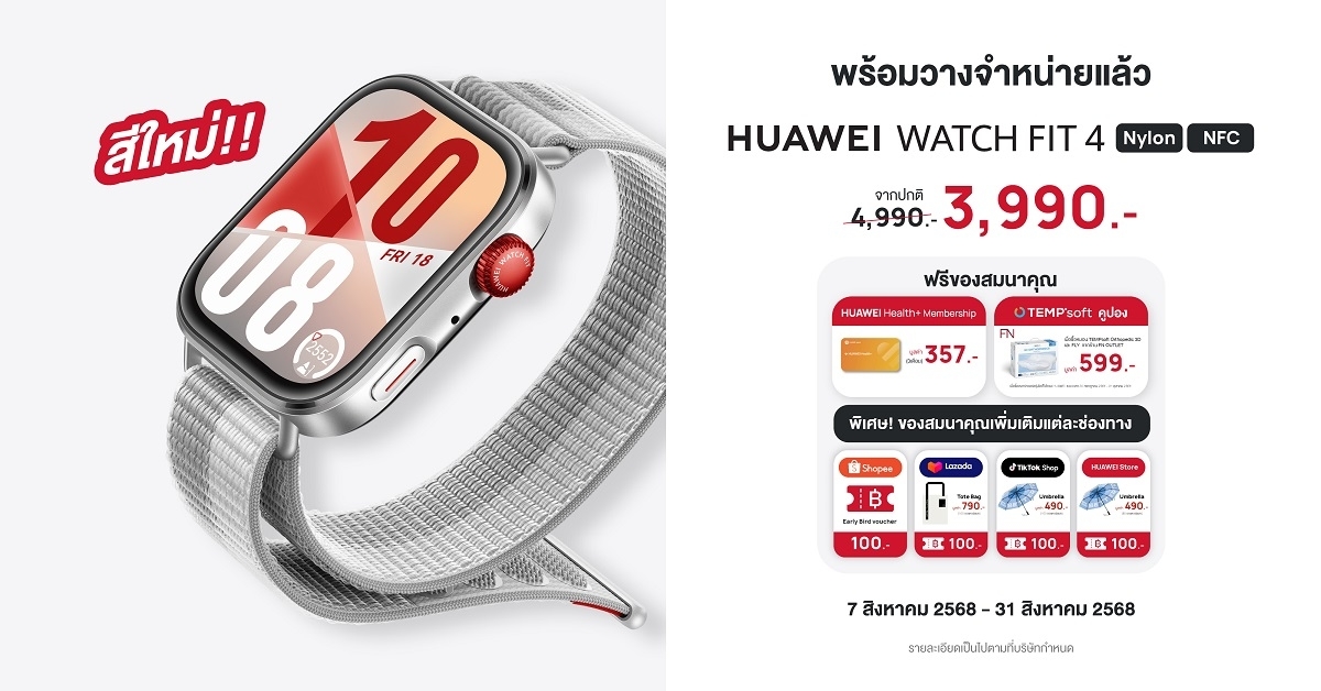 HUAWEI WATCH FIT 4 สีเทาใหม่! วางจำหน่ายทุกช่องทางออนไลน์แล้ววันนี้!!
