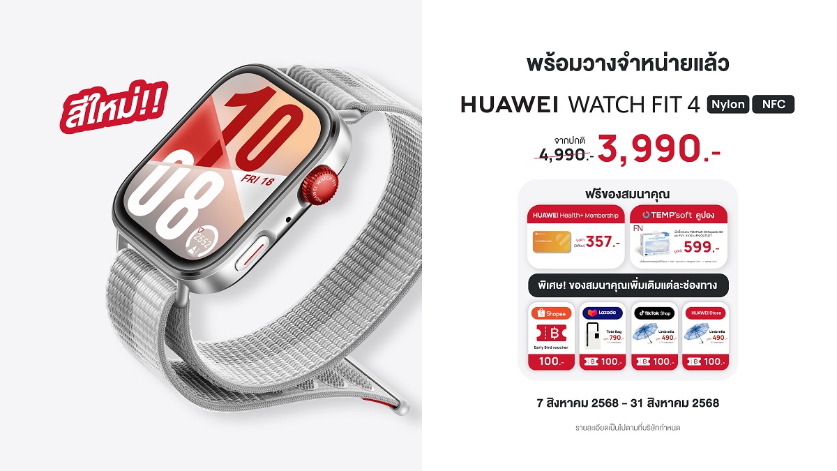 HUAWEI WATCH FIT 4 สีเทาใหม่! วางจำหน่ายทุกช่องทางออนไลน์แล้ววันนี้!!
