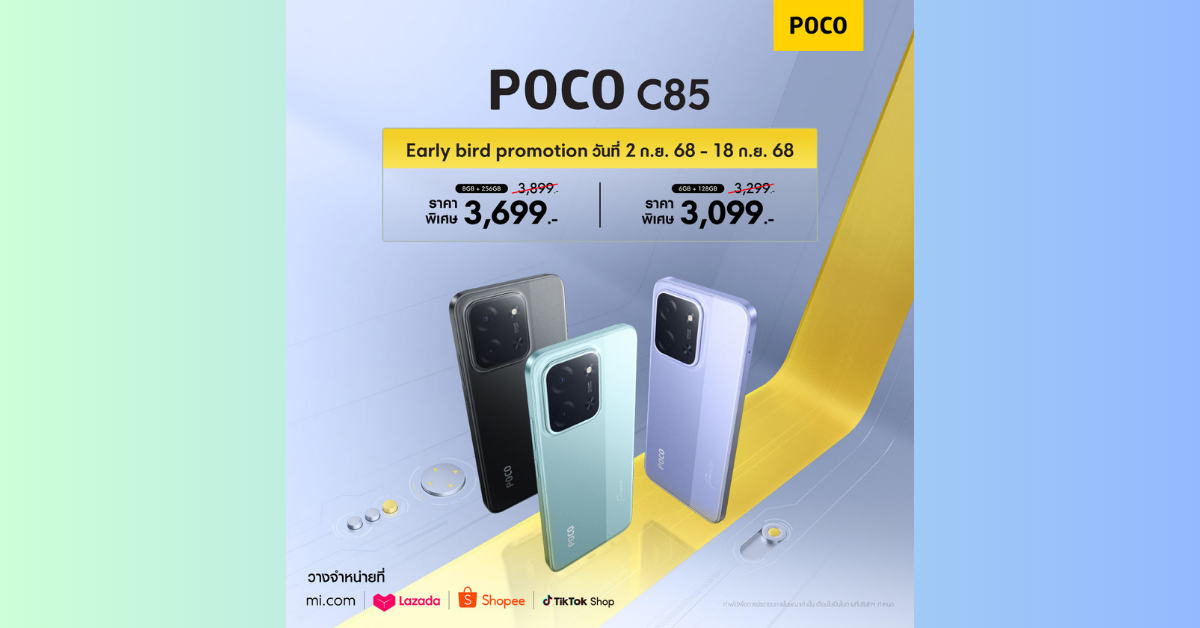 POCO C85 วางจำหน่ายอย่างเป็นทางการในประเทศไทย
