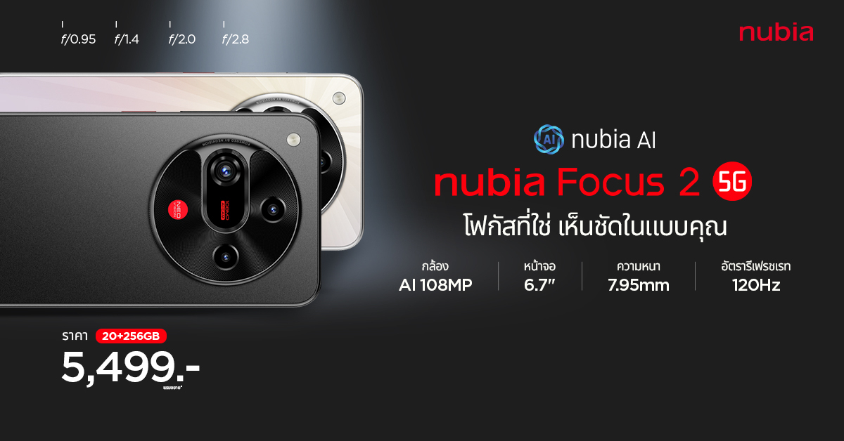 nubia เปิดตัว “nubia Focus2 5G” สมาร์ทโฟนเพื่อครีเอเตอร์