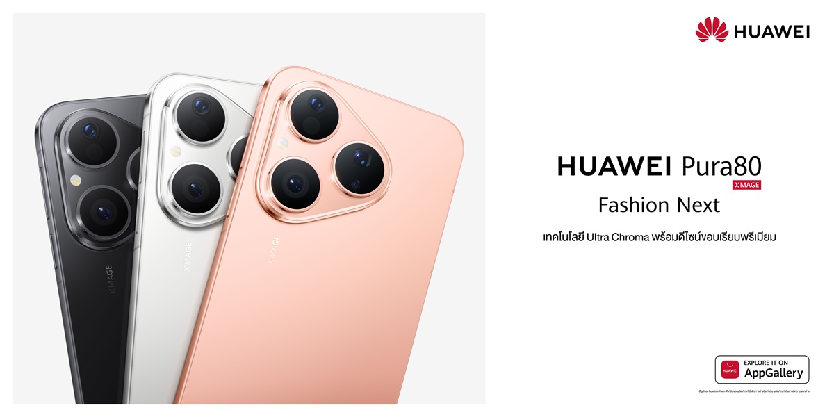 เสริมไลน์อัป เปิดตัว HUAWEI Pura 80 สมาร์ทโฟนดีไซน์ล้ำ กล้อง Ultra Chroma XMAGE สีสันสมจริง พร้อมประสบการณ์ AI อัจฉริยะ