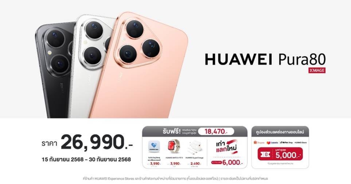 HUAWEI Pura 80 เปิดจำหน่ายในประเทศไทย 15 กันยายน 2568 สมาร์ทโฟนกล้อง Ultra Chroma XMAGE ถ่ายทอดสีสมจริงพร้อมดีไซน์พรีเมียม