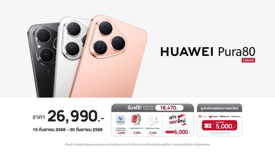 HUAWEI Pura 80 เปิดจำหน่ายในประเทศไทย 15 กันยายน 2568 สมาร์ทโฟนกล้อง Ultra Chroma XMAGE ถ่ายทอดสีสมจริงพร้อมดีไซน์พรีเมียม
