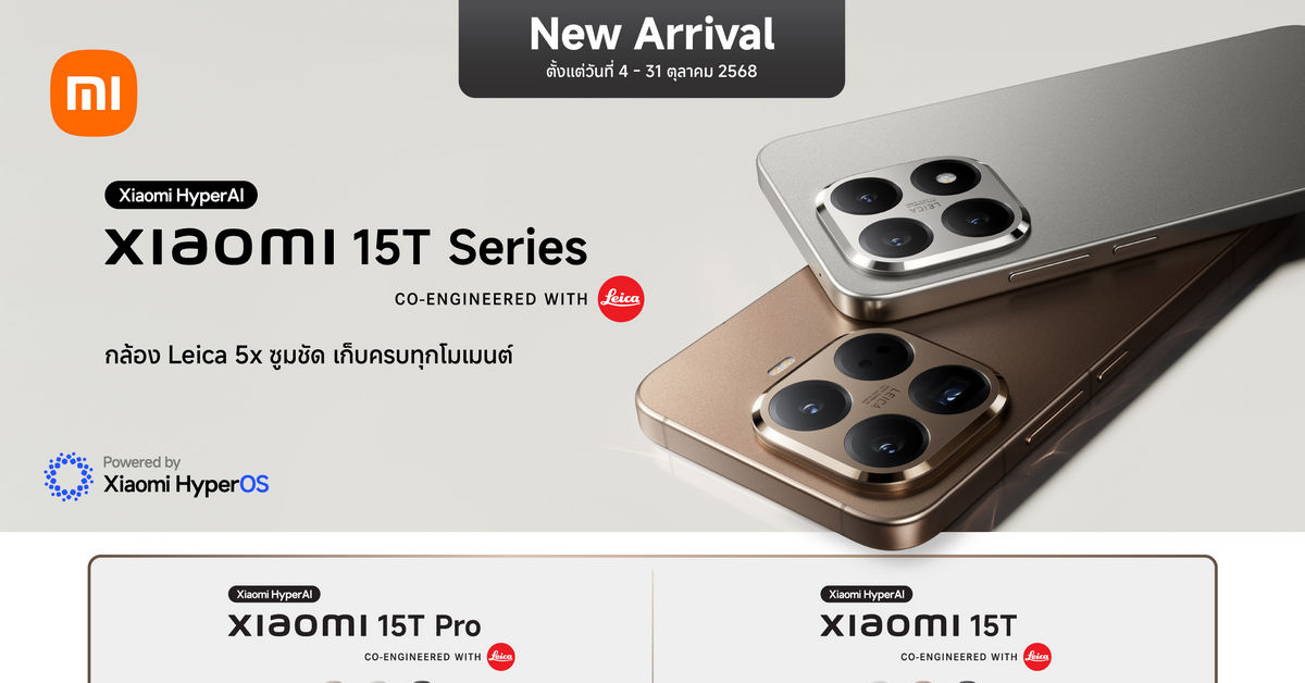 สมาร์ทโฟน Xiaomi 15T Series และแท็บเล็ต Xiaomi Pad Mini วางจำหน่ายอย่างเป็นทางการในไทยแล้ว พร้อมโปรโมชันพิเศษตลอดเดือนตุลาคม 2568