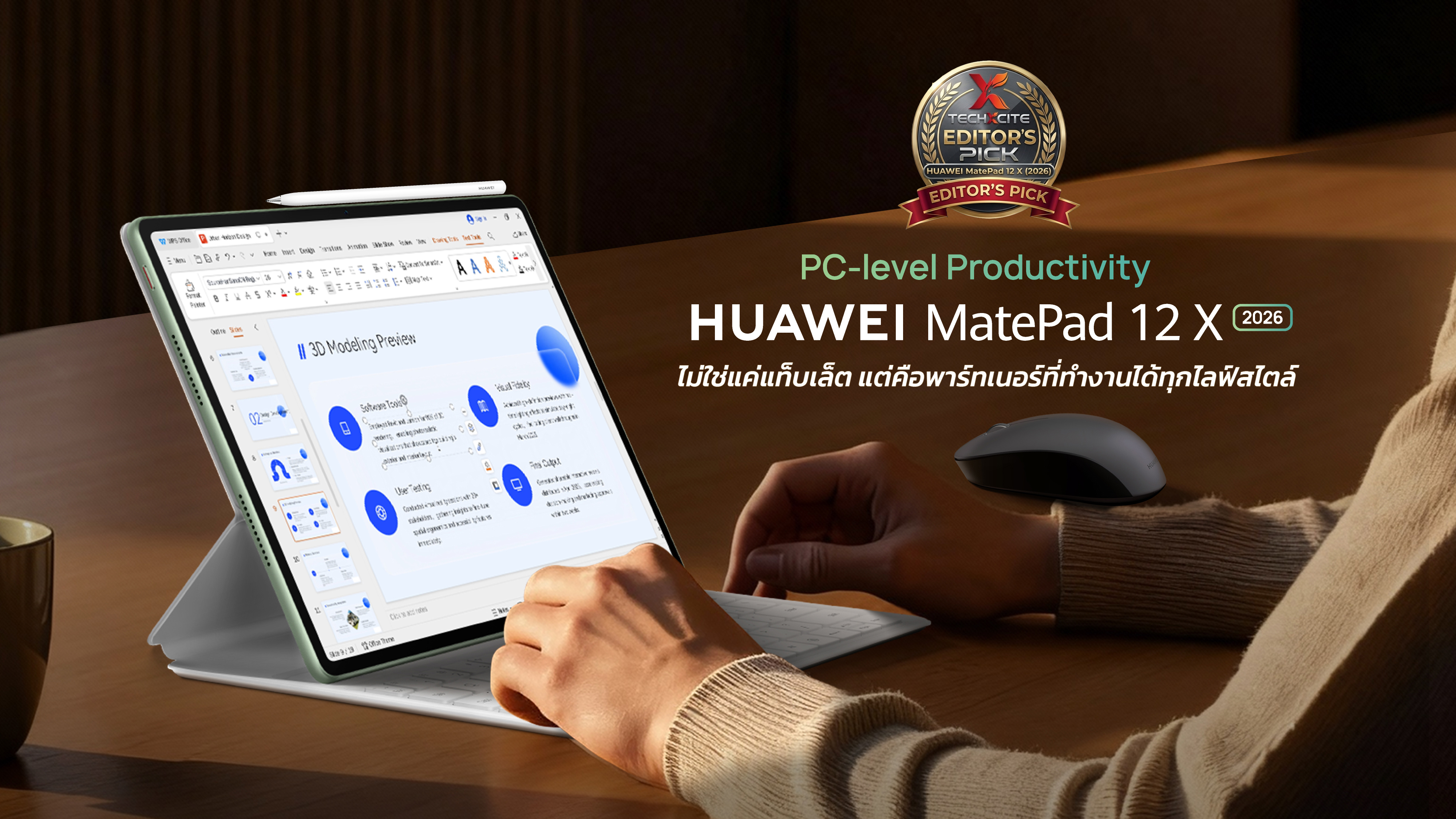 Editor’s Recommended: HUAWEI MatePad 12 X (2026) แท็บเล็ตน่าใช้ปี 2026  ทรงพลังด้วย PC-level WPS Office 3.0 พร้อมระดับพีซีสำหรับงานทุกรูปแบบ 
