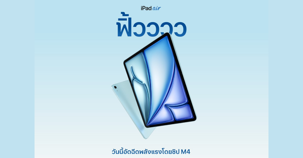 Apple เปิดตัว iPad Air รุ่นที่ 8 (2026) อัปเกรดขุมพลัง M4 พร้อมฟีเจอร์ AI และหน้าจอสองขนาด