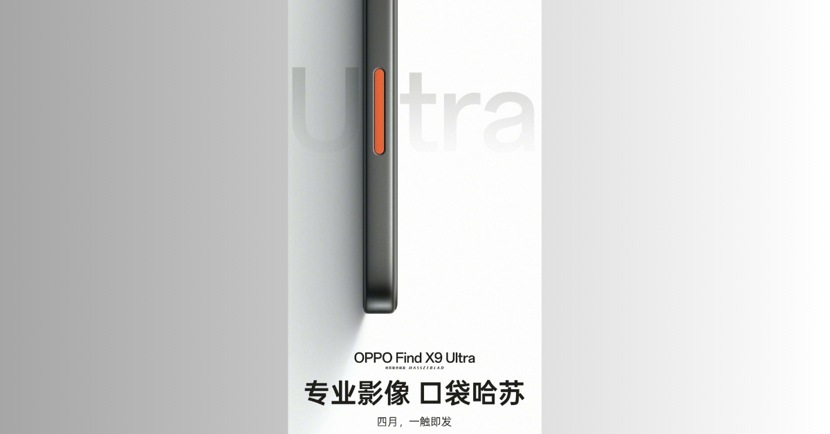 Oppo Find X9 Ultra เตรียมเขย่าวงการกล้อง ยืนยันเปิดตัวเมษายนนี้ พร้อมปุ่มชัตเตอร์แยกและแบตฯ ยักษ์ 7,050mAh