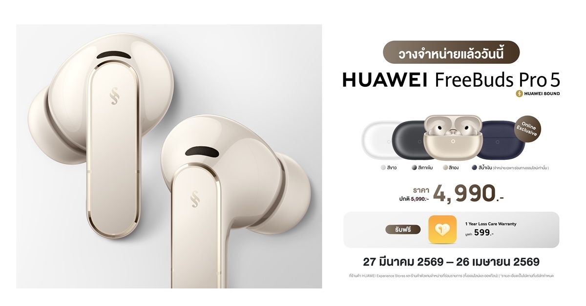 HUAWEI FreeBuds Pro 5 ยกระดับประสบการณ์เสียงระดับแฟลกชิป