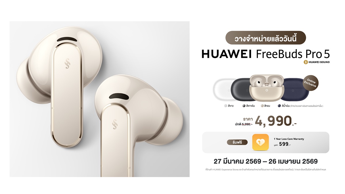 HUAWEI FreeBuds Pro 5 ยกระดับประสบการณ์เสียงระดับแฟลกชิป